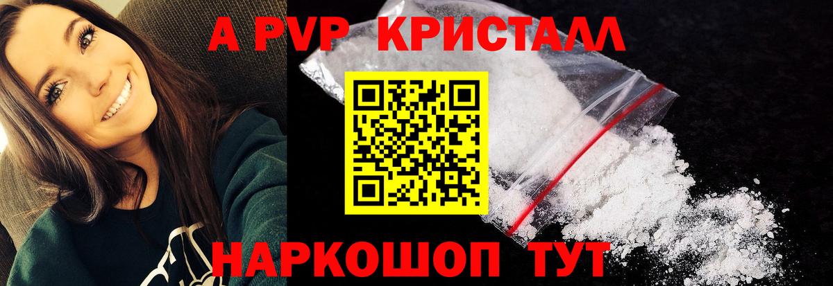 Домодедово  как найти закладки  A PVP  Вход с VPN  A-PVP Crystall  Alfa_PVP VHQ  APVP Crystall 
