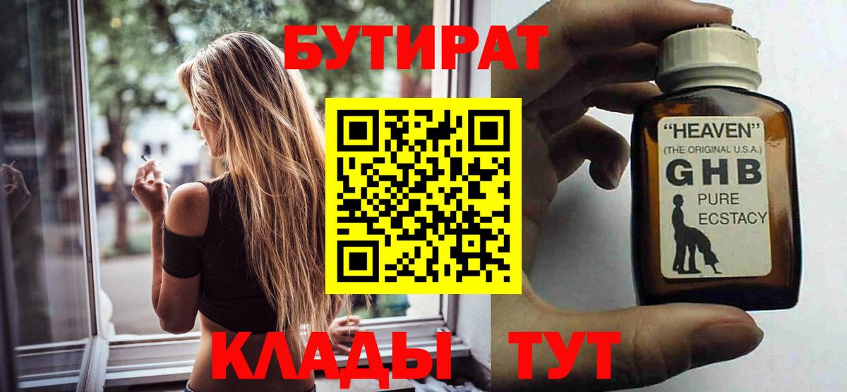 Бутират BDO Домодедово