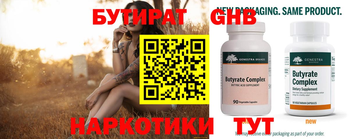 Домодедово  БУТИРАТ BDO 33%  Вход с VPN 