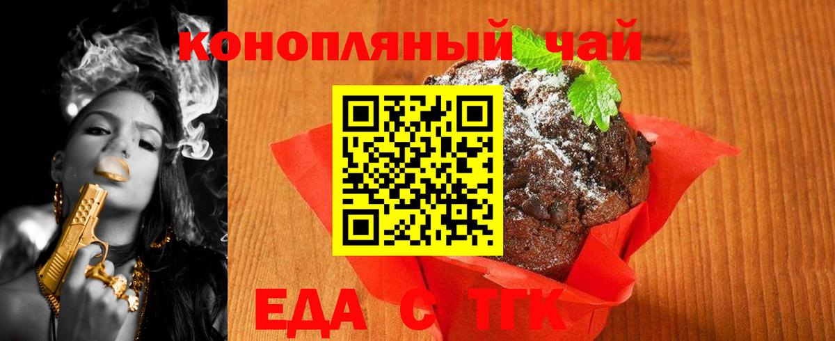 Еда ТГК конопля  Вход с VPN  Домодедово 