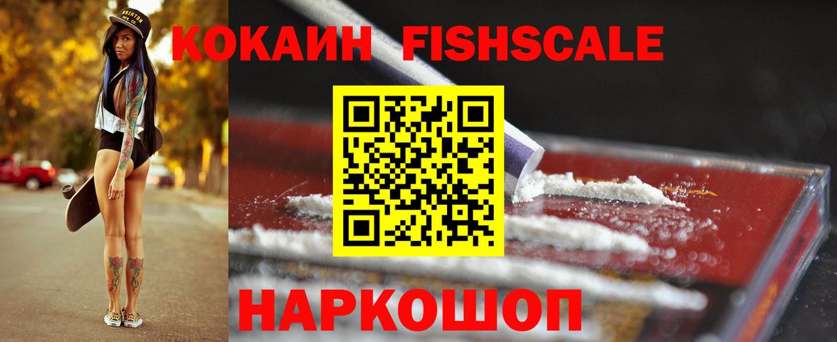 КОКАИН Columbia  COCAIN FishScale  Вход с VPN  Домодедово 