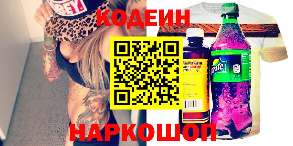 Кодеиновый сироп Lean напиток Lean (лин) Домодедово