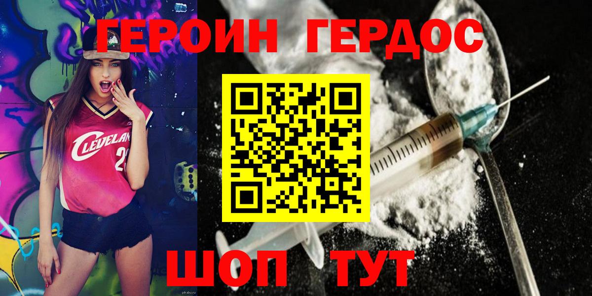 Героин хмурый Домодедово