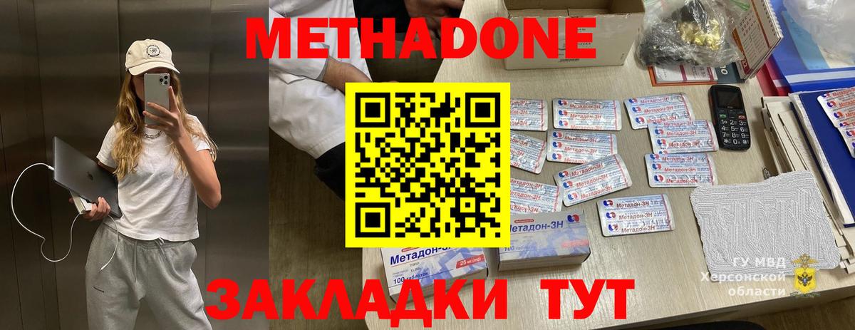 Метадон methadone  МЕТАДОН methadone  Домодедово  Вход с VPN 
