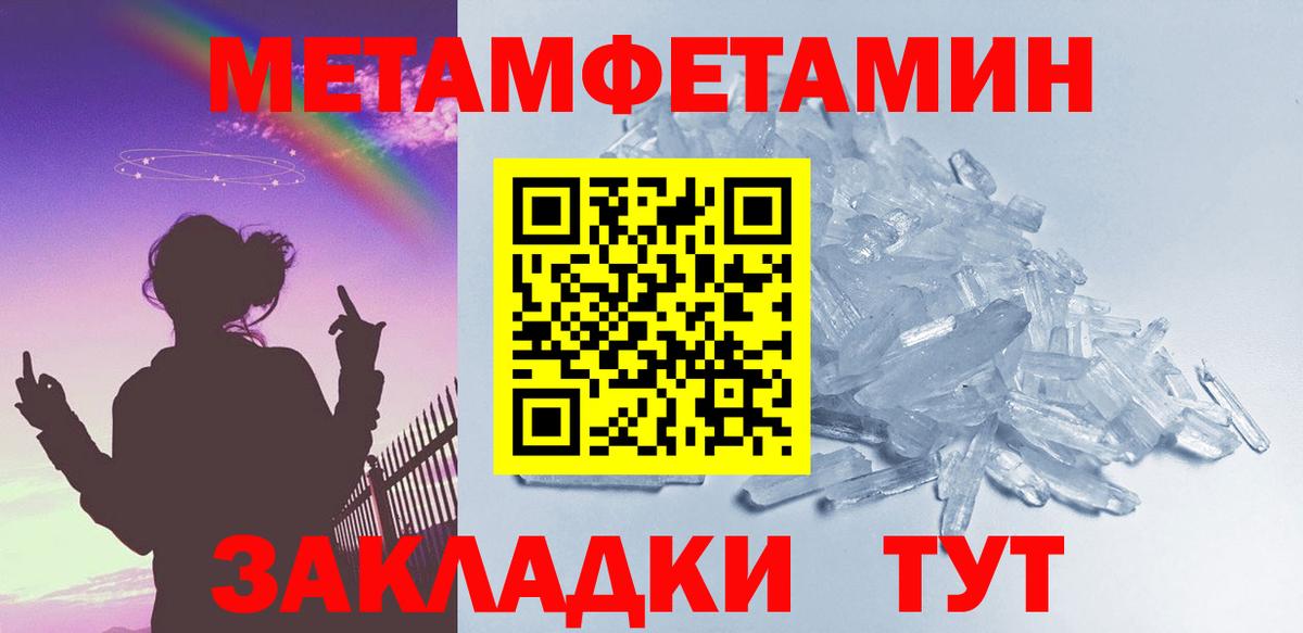 Метамфетамин пудра  Вход с VPN  Домодедово 